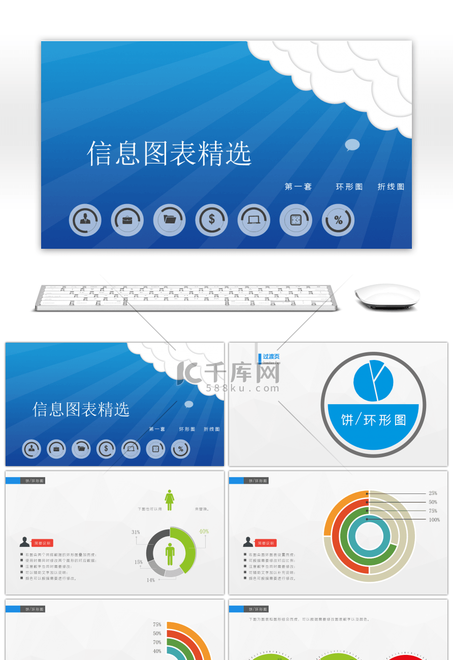 信息图表精选之环形图折线图PPT模板