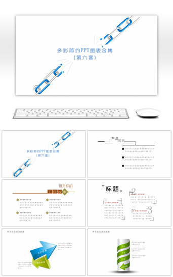 气泡图PPT模板_多彩简约图表合集PPT模板