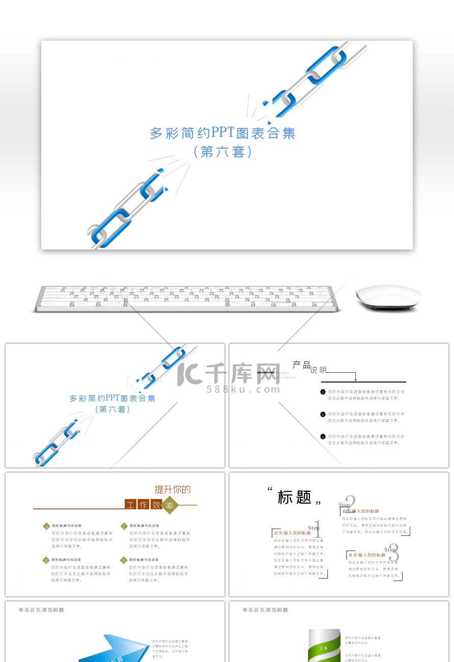 多彩简约图表合集PPT模板