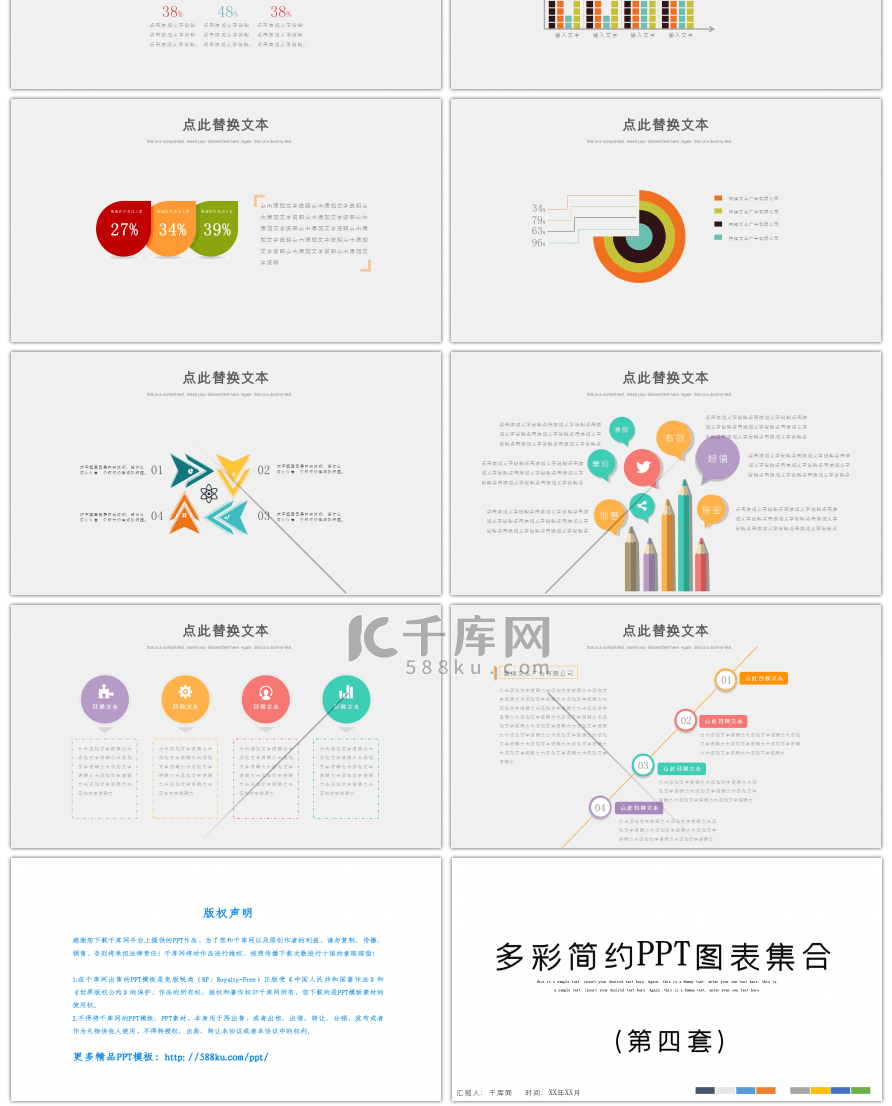 多彩简约图表集合第四套PPT模板