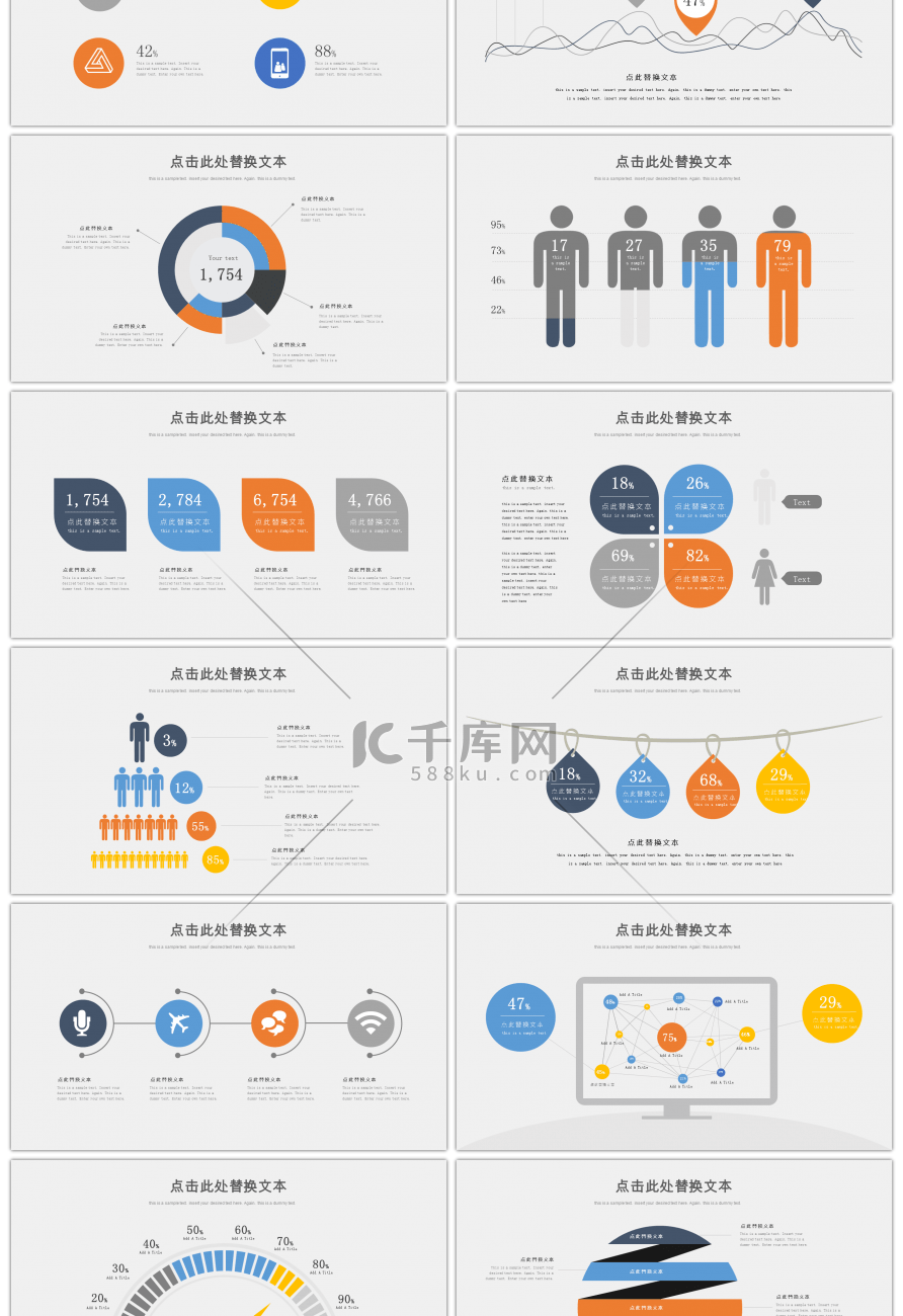 彩色商务图表集合第二套PPT模板