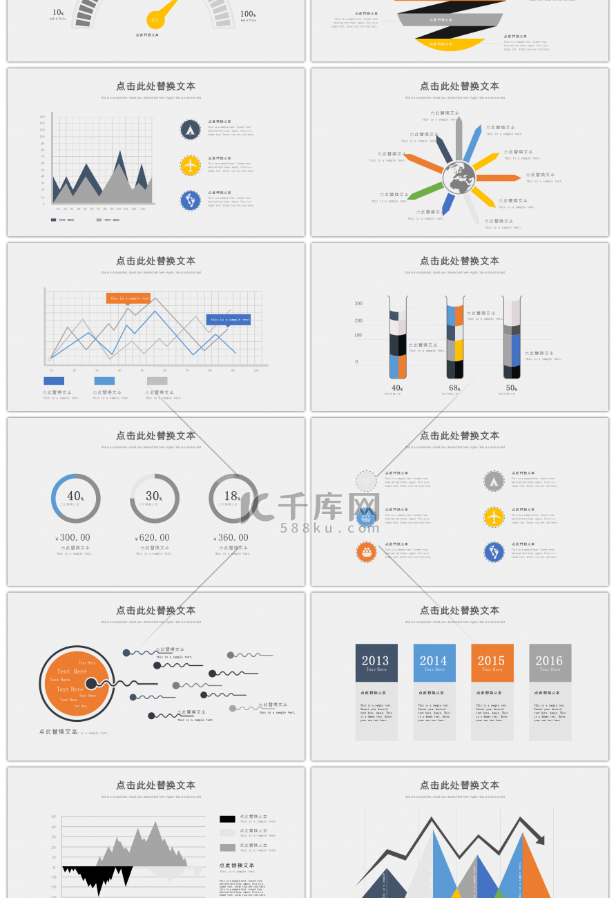 彩色商务图表集合第二套PPT模板