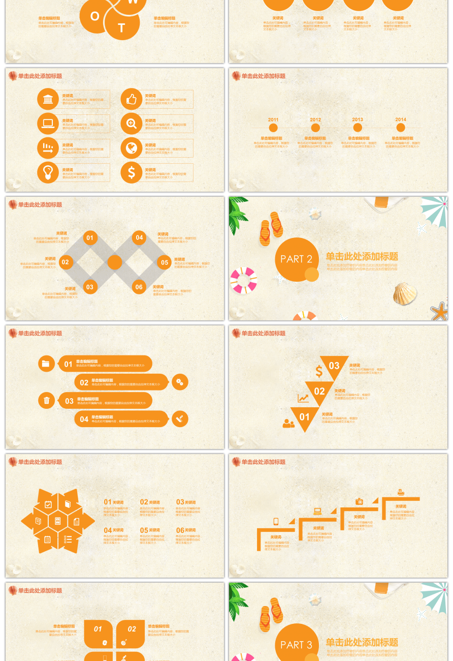 夏季沙滩风旅游度假活动策划PPT模板