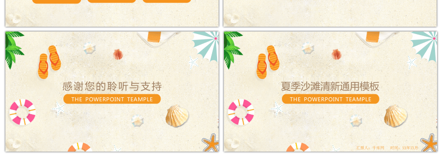 夏季沙滩风旅游度假活动策划PPT模板