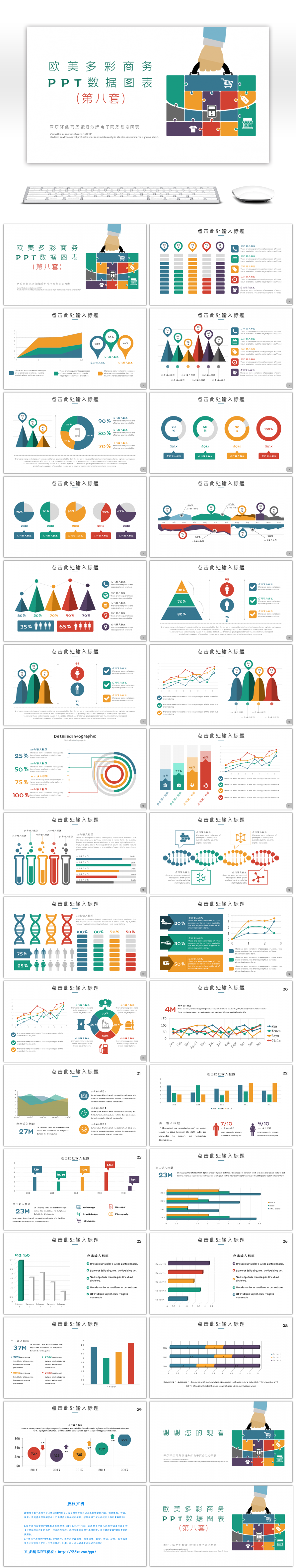 欧美多彩商务数据图表第八套PPT模板