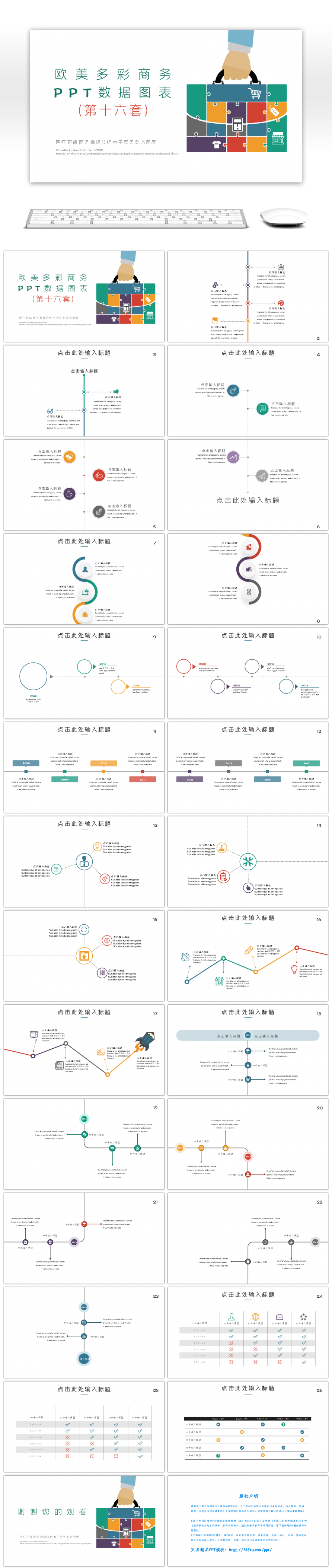 欧美多彩商务PPT数据图表第十六套