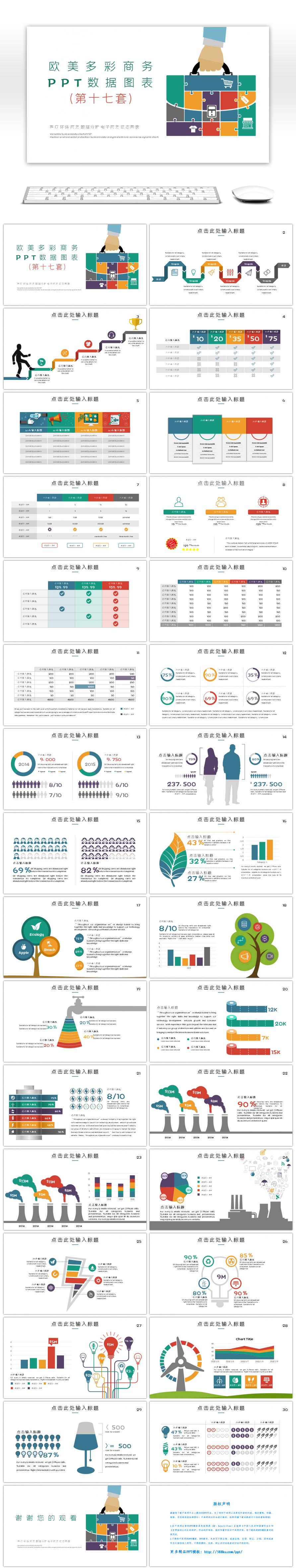 欧美多彩商务PPT数据图表第十七套