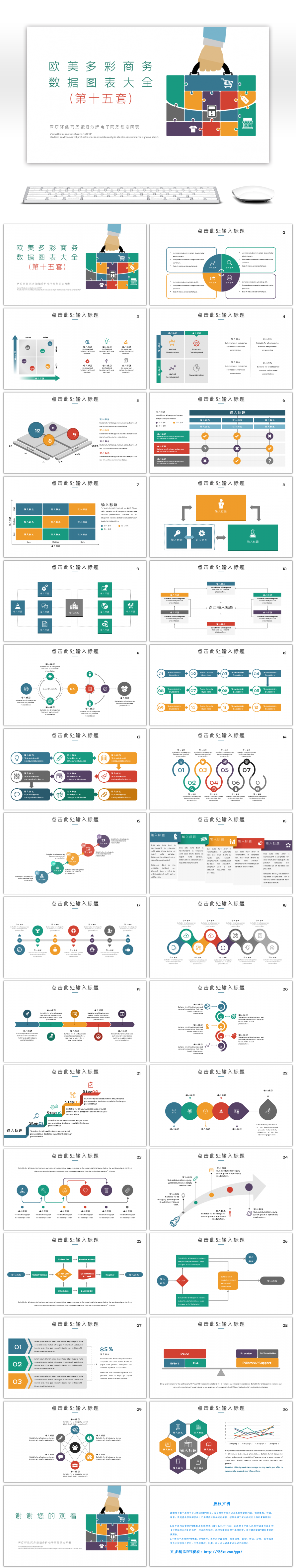 欧美多彩商务PPT数据图表第十五套