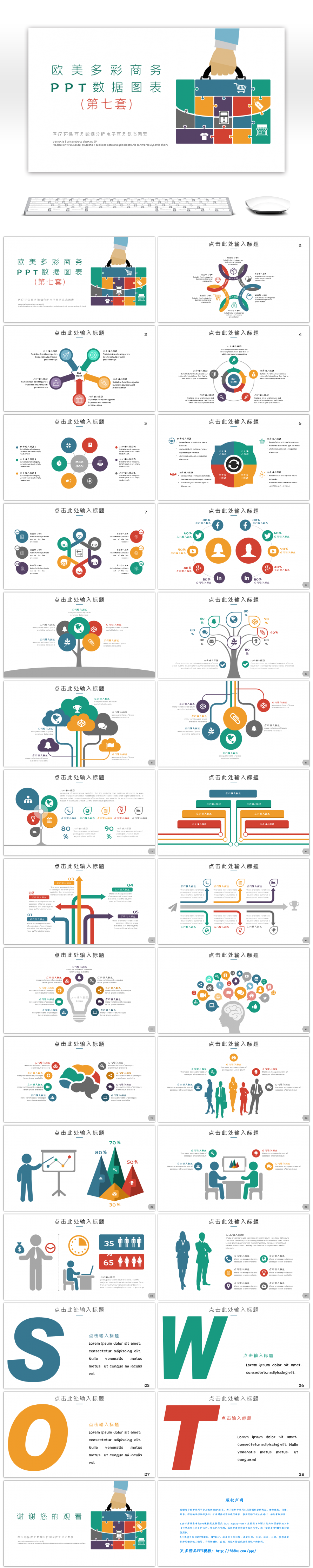 欧美多彩商务数据图表第七套PPT模板