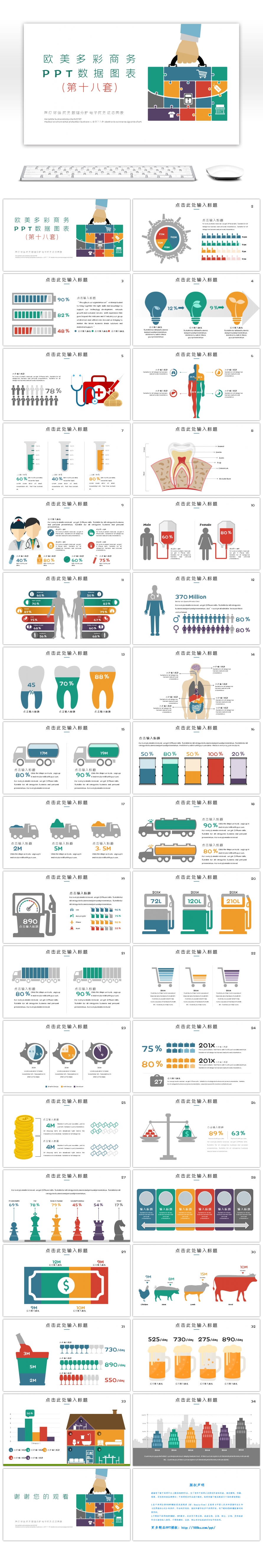 欧美多彩商务PPT数据图表第十八套