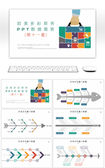 欧美多彩商务PPT数据图表第十一套