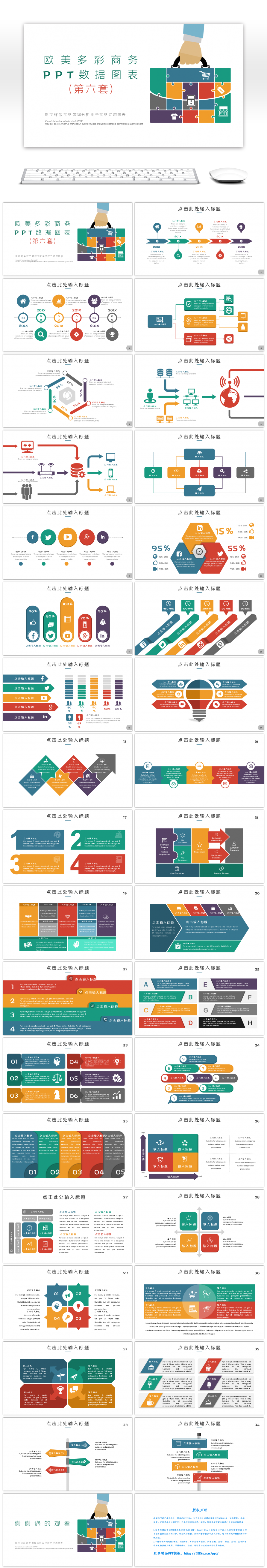 欧美多彩商务数据图表第六套PPT模板