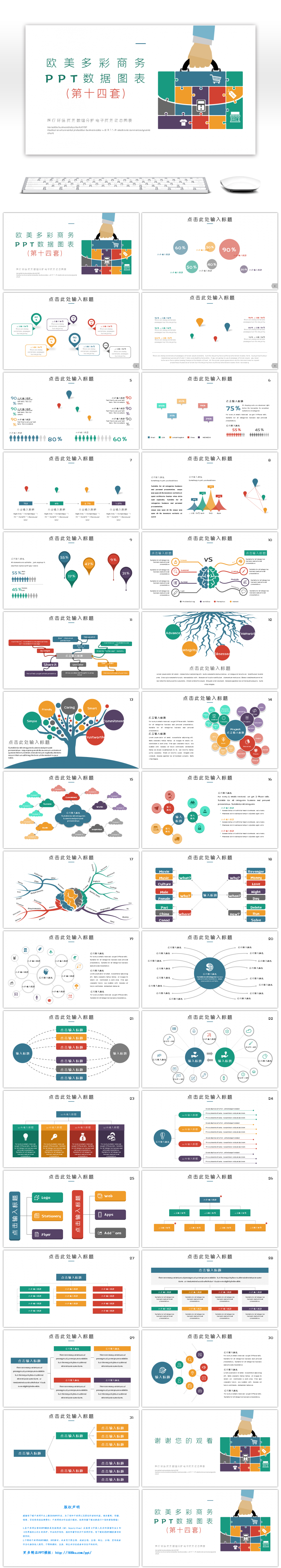 欧美多彩商务PPT数据图表第十四套