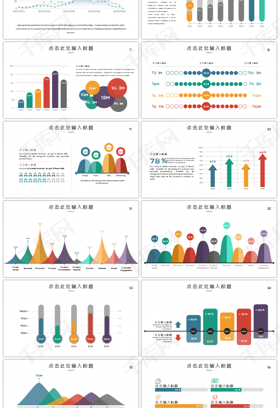 欧美多彩商务数据图表第九套PPTppt模板免费下载-PPT模板-千库网