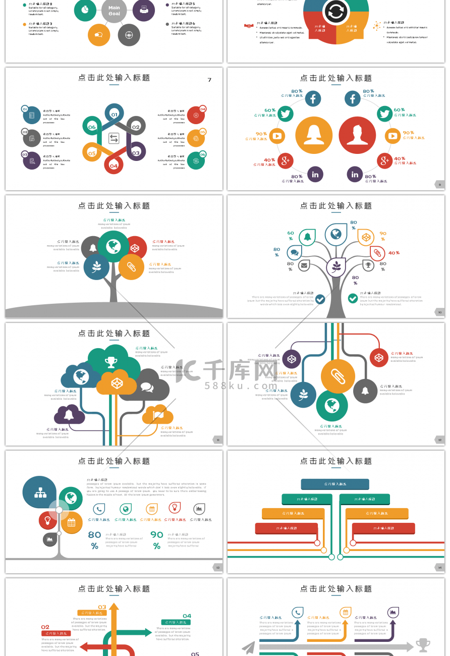 欧美多彩商务数据图表第七套PPT模板