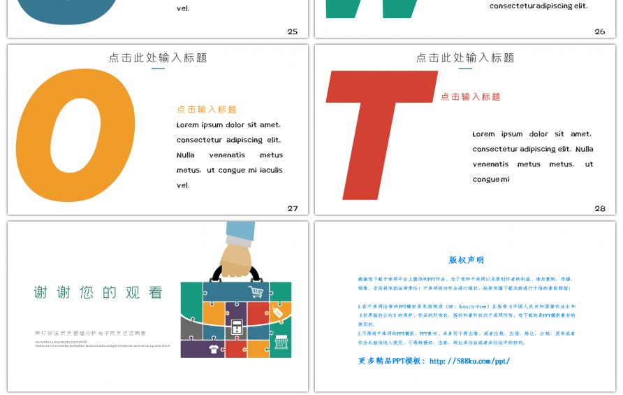 欧美多彩商务数据图表第七套PPT模板