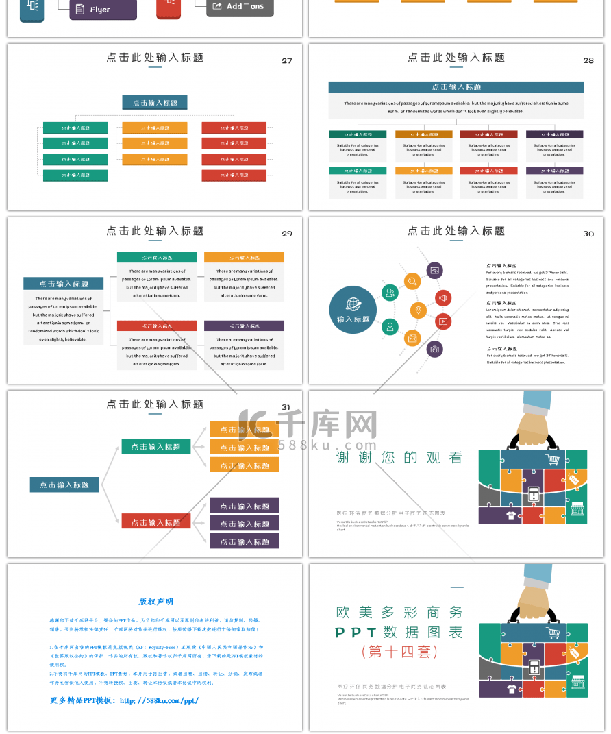 欧美多彩商务PPT数据图表第十四套