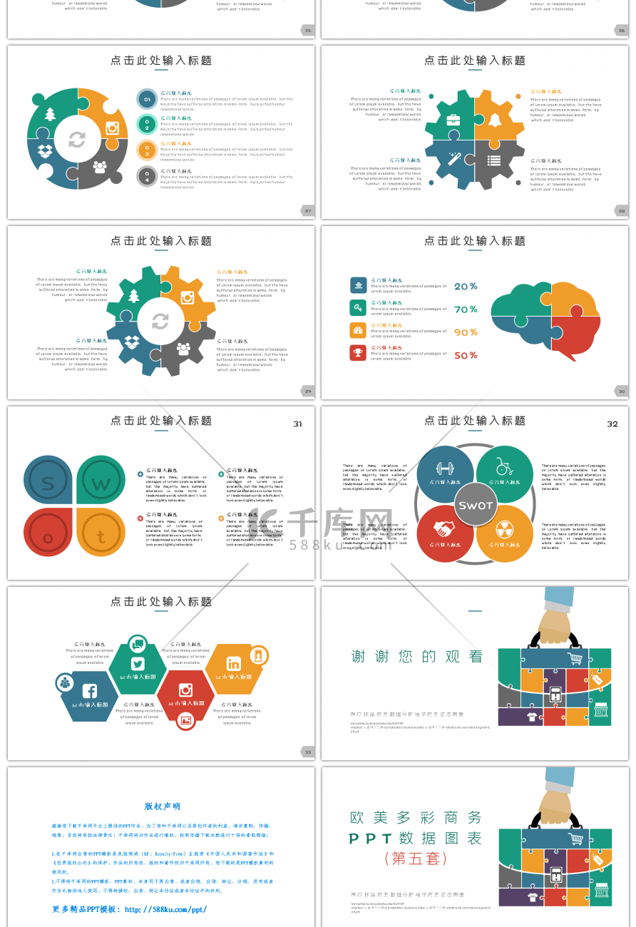 欧美多彩商务数据图表第五套PPT模板