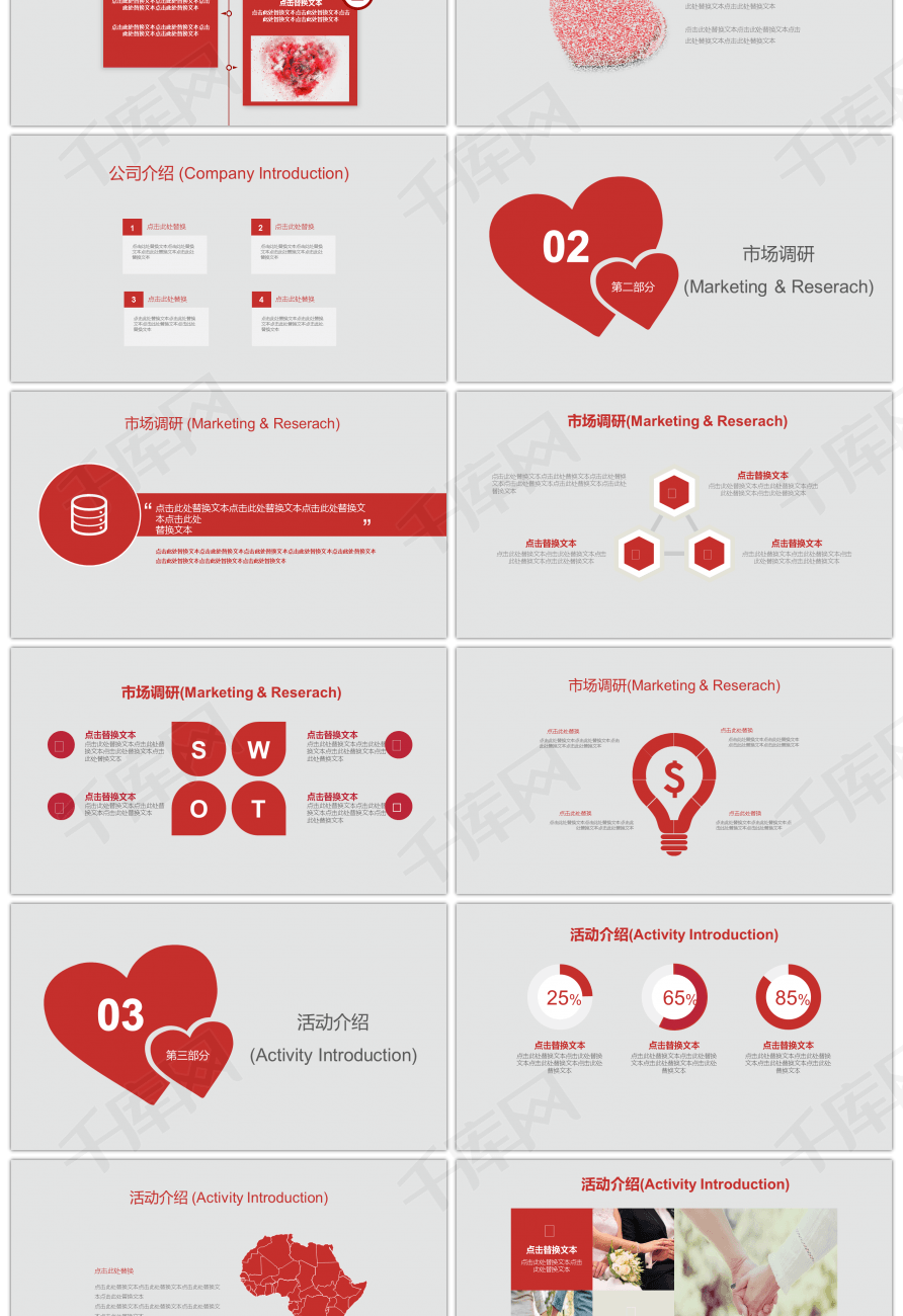 浪漫七夕活动策划婚礼策划方案PPT模板