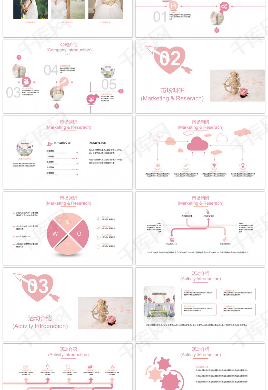 浪漫七夕婚礼策划方案PPT模板