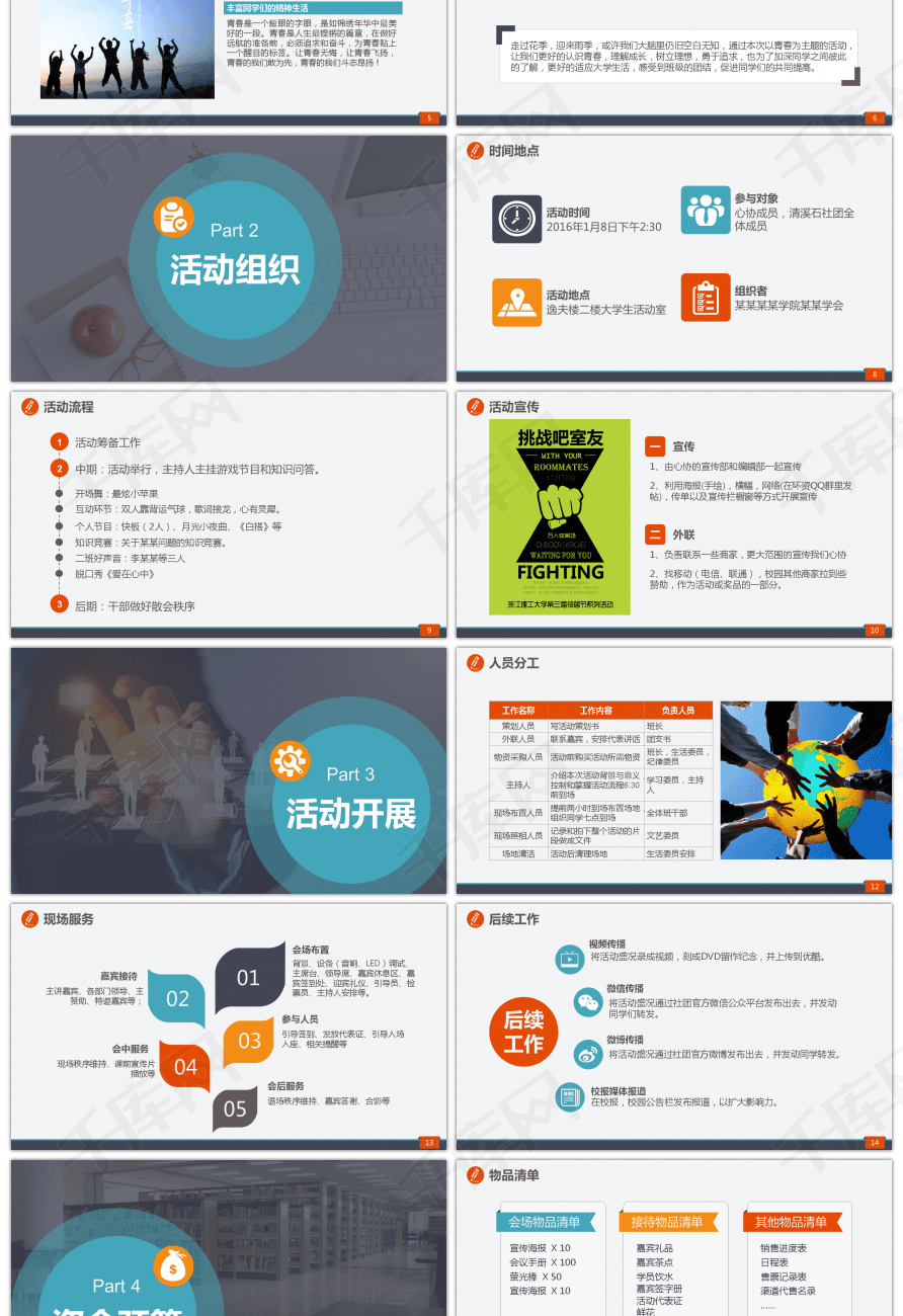 校园社团学生活动策划方案PPT模板