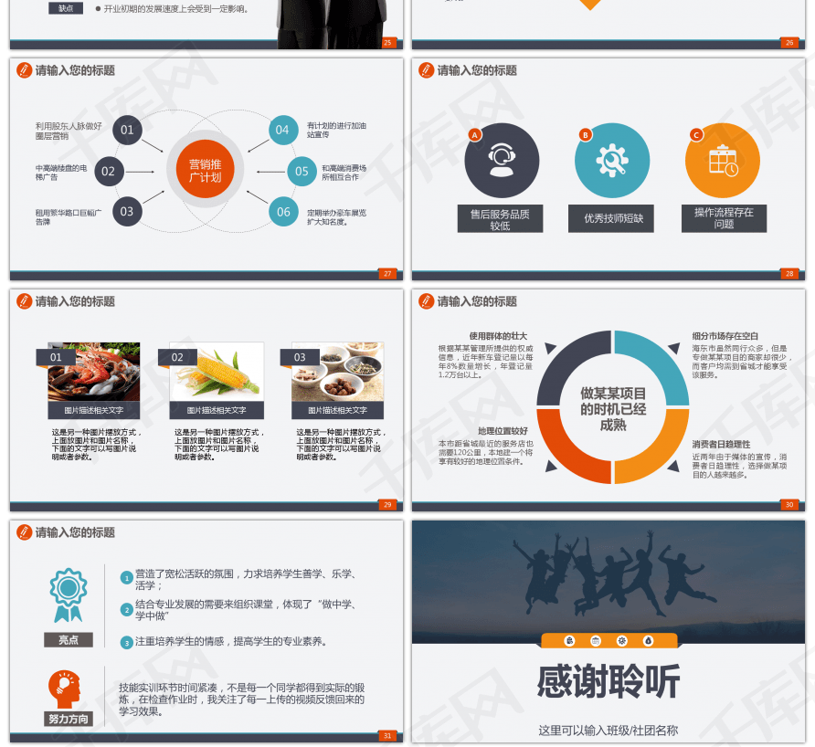 校园社团学生活动策划方案PPT模板