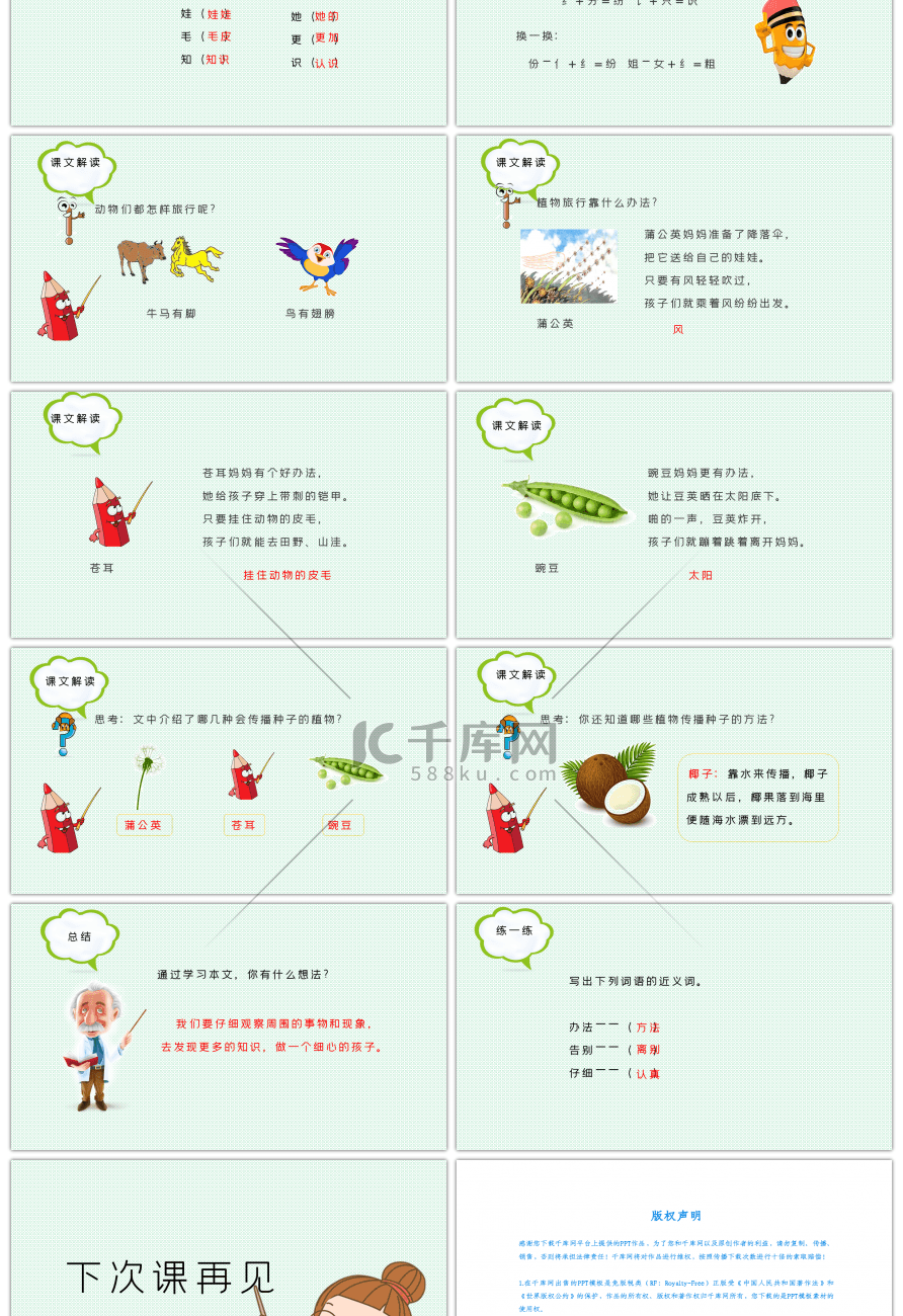 植物妈妈有办法小学语文课件PPT人教版二年级