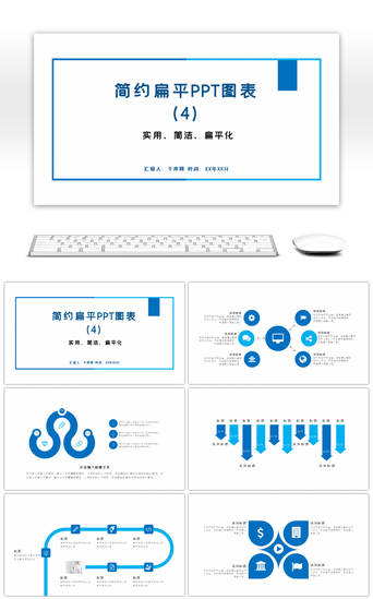 简约关系pptPPT模板_简约扁平PPT图表4