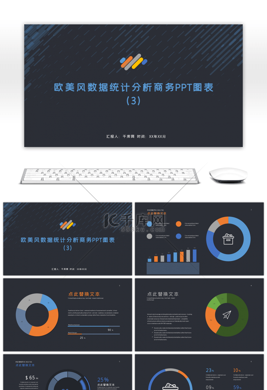 欧美风数据统计分析商务PPT图表合集3