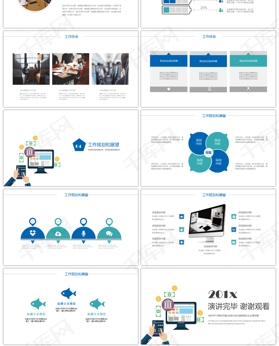财务部金融理财商业计划书PPT模板