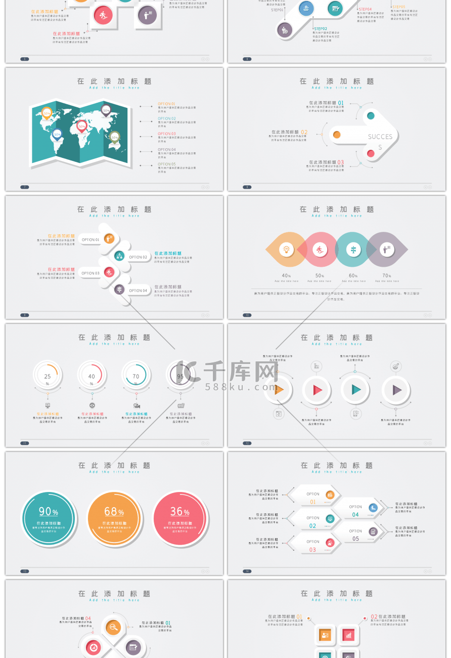 微立体PPT图表合集1