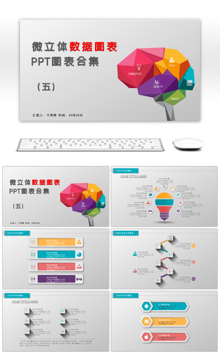微立体数据图表PPT图表合集5