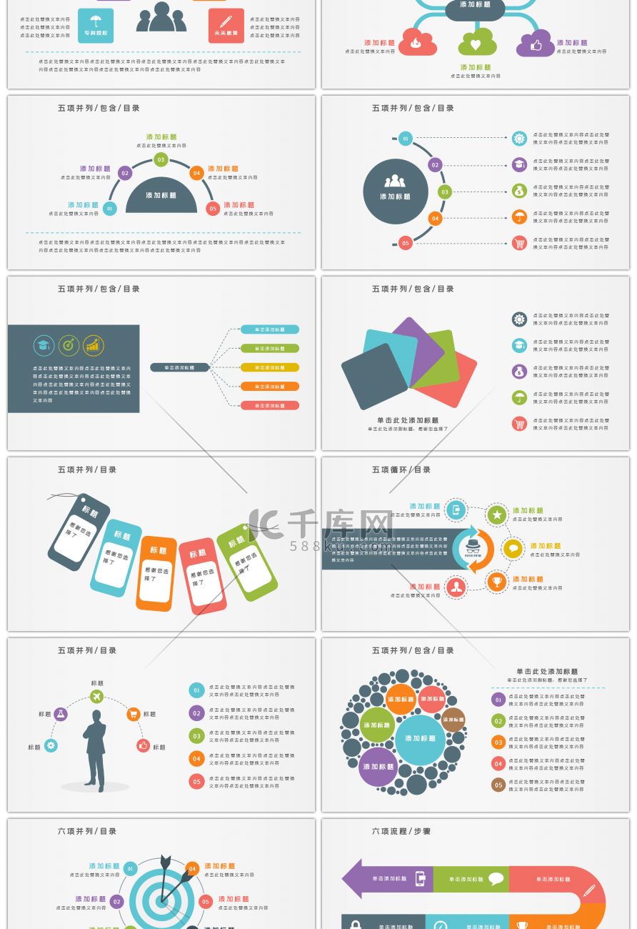 多彩创意PPT图表合集4