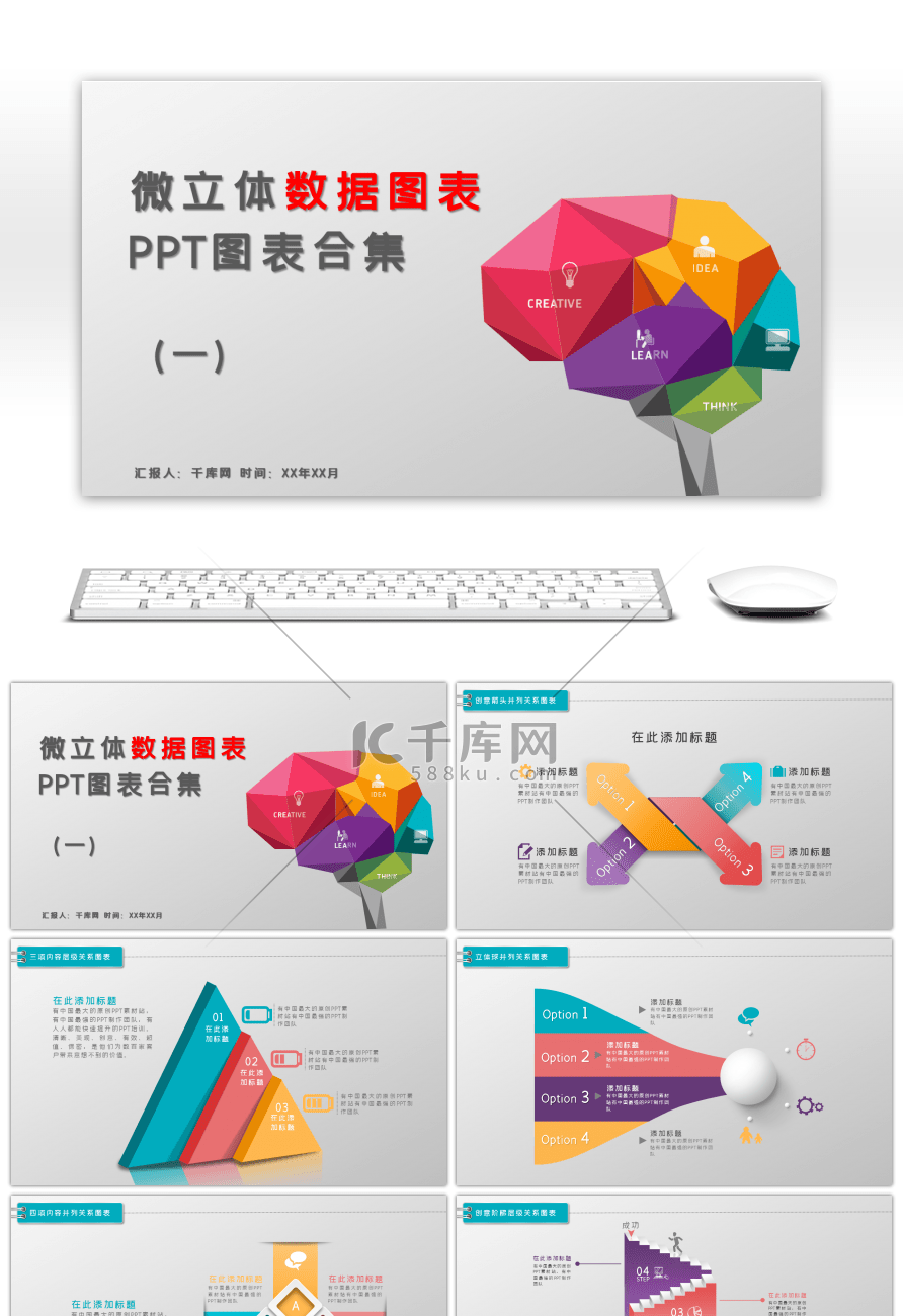 微立体数据图表PPT图表合集1