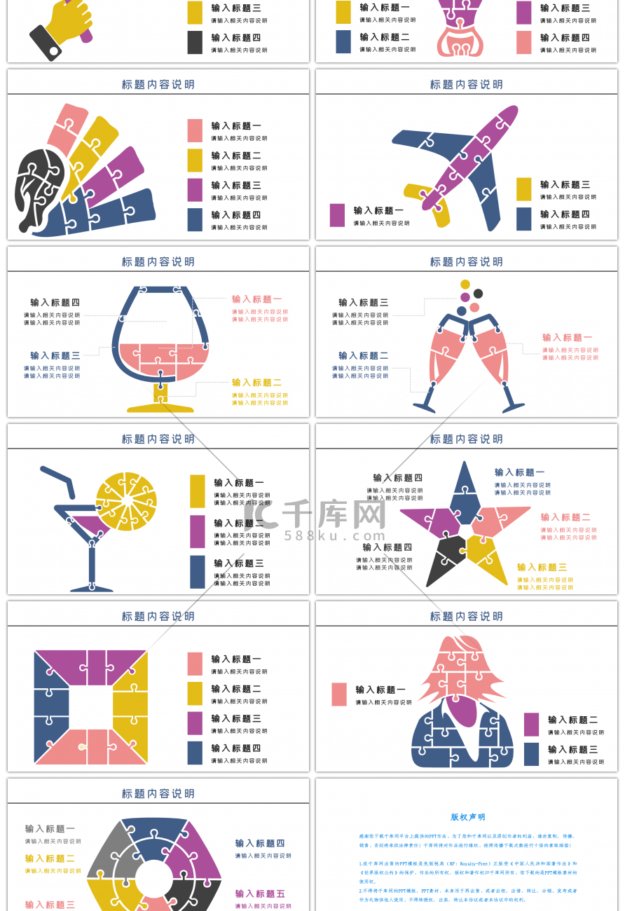 创意拼图类PPT图表合集