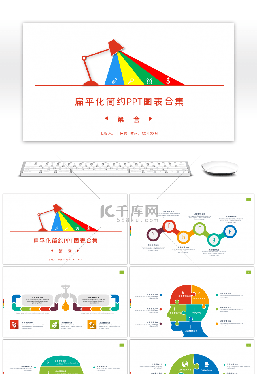 扁平化简约PPT图表合集1