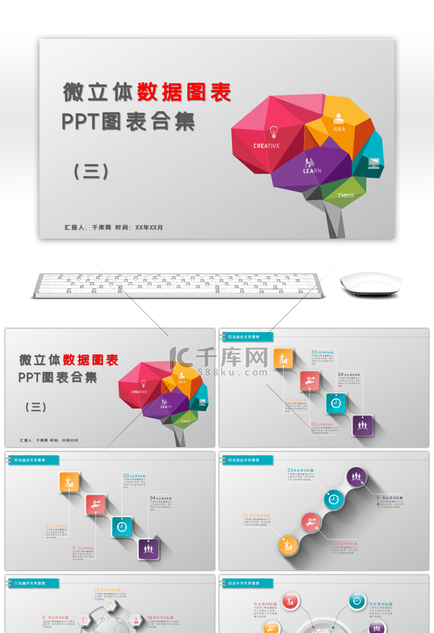 微立体数据图表PPT图表合集3