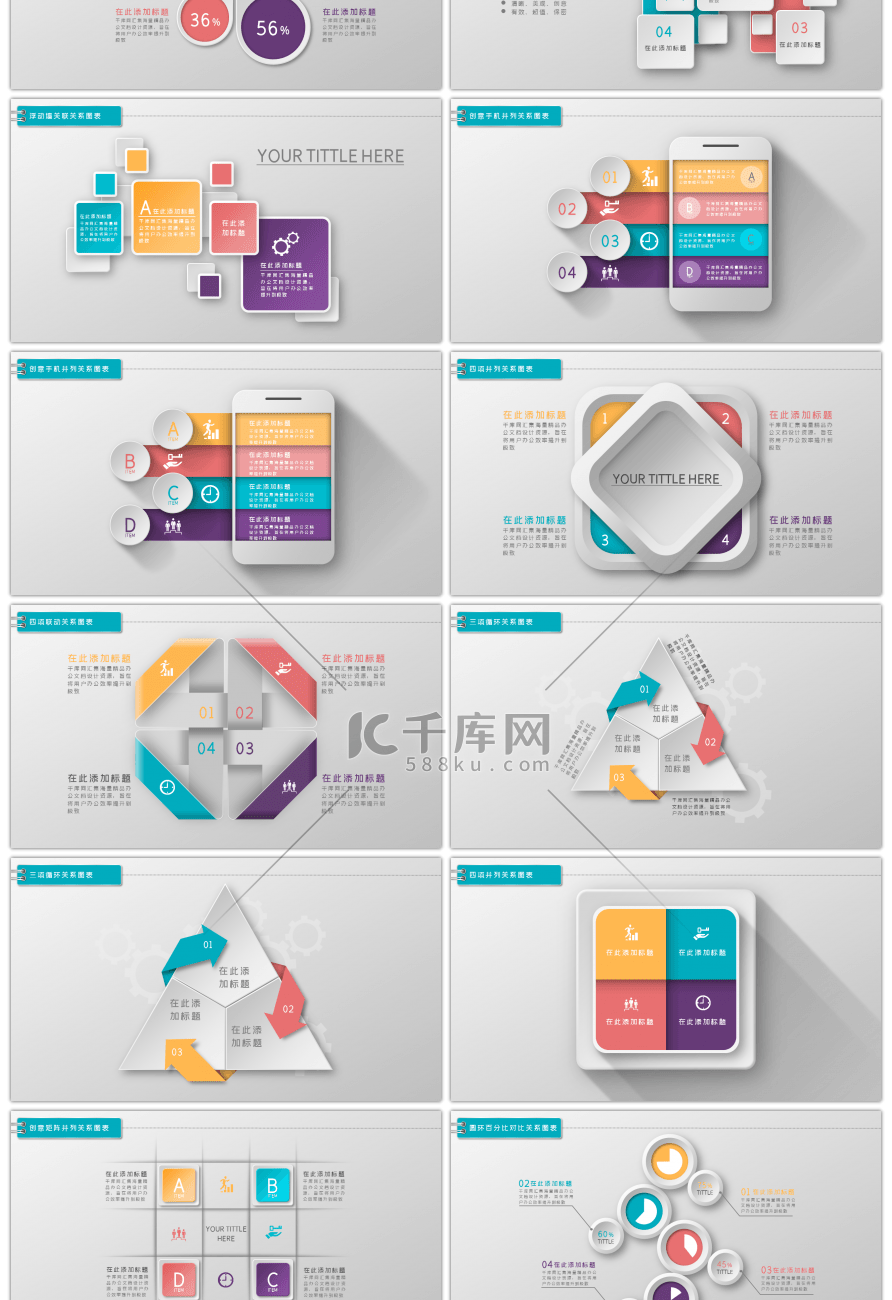 微立体数据图表PPT图表合集3