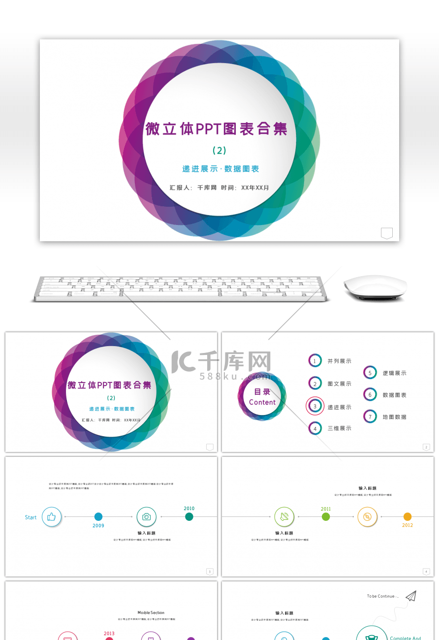 微立体PPT图表合集1