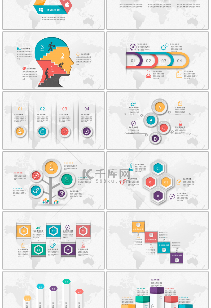 多彩微立体PPT图表合集7