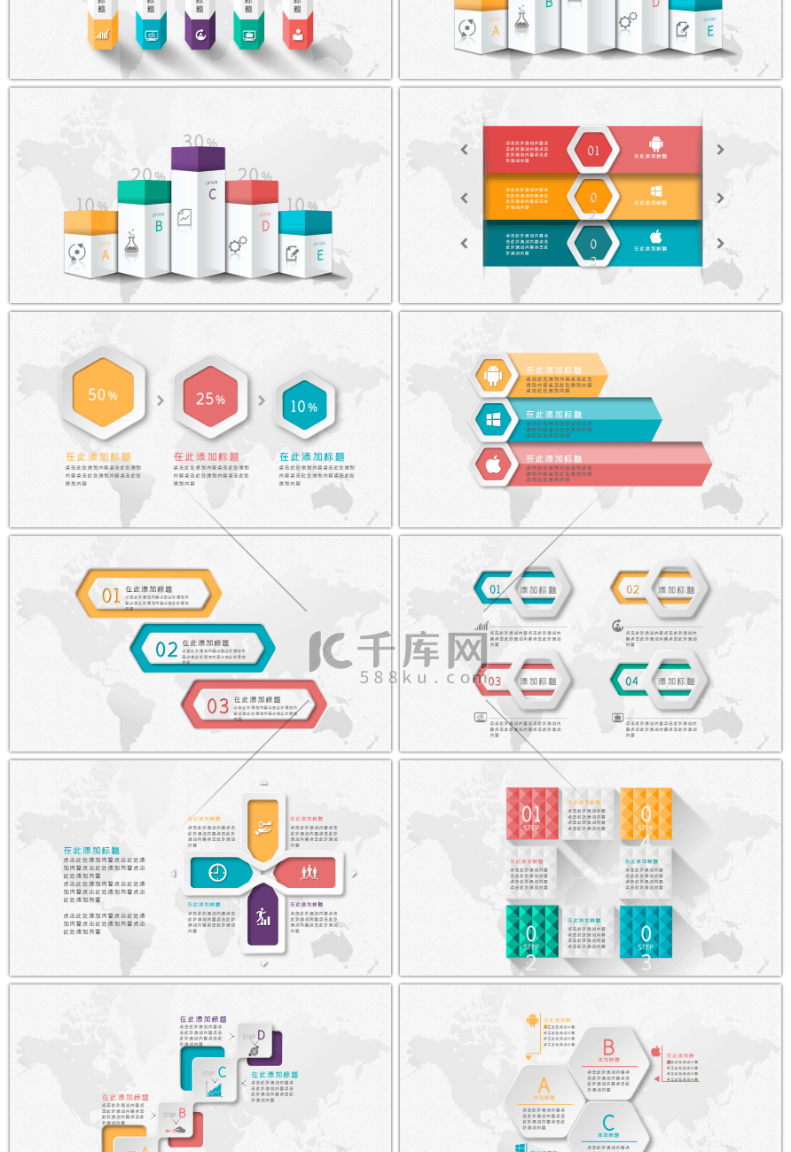 多彩微立体PPT图表合集7