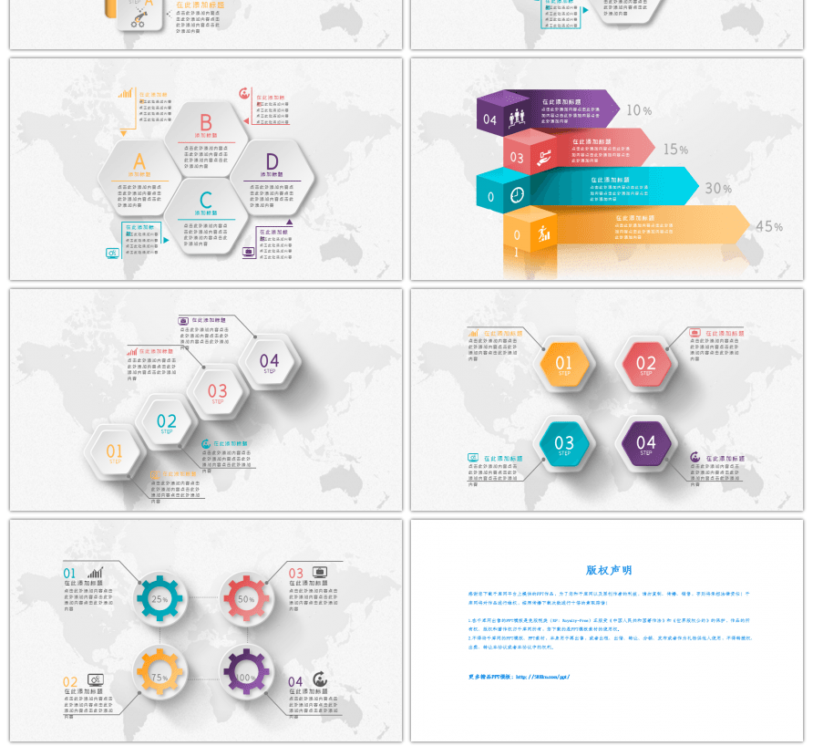多彩微立体PPT图表合集7