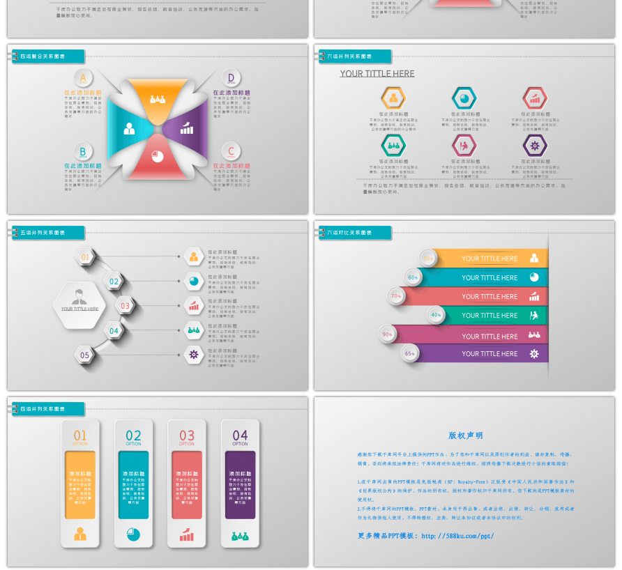 微立体数据图表PPT图表合集4