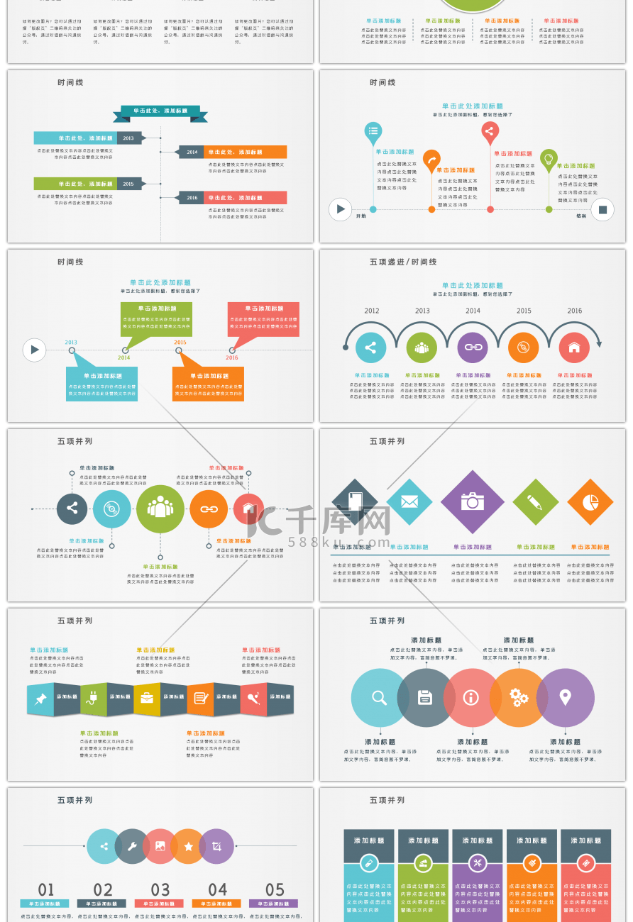 多彩创意PPT图表合集3