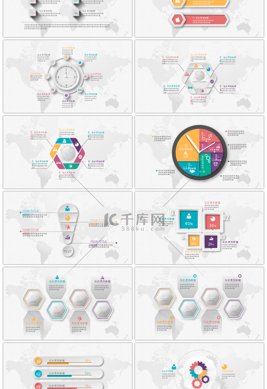 多彩微立体PPT图表合集8