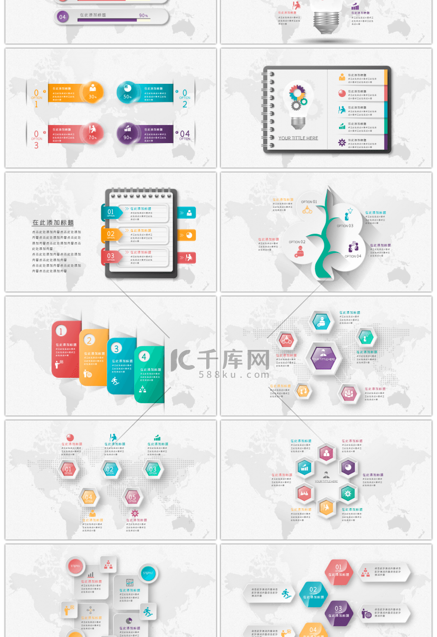 多彩微立体PPT图表合集8