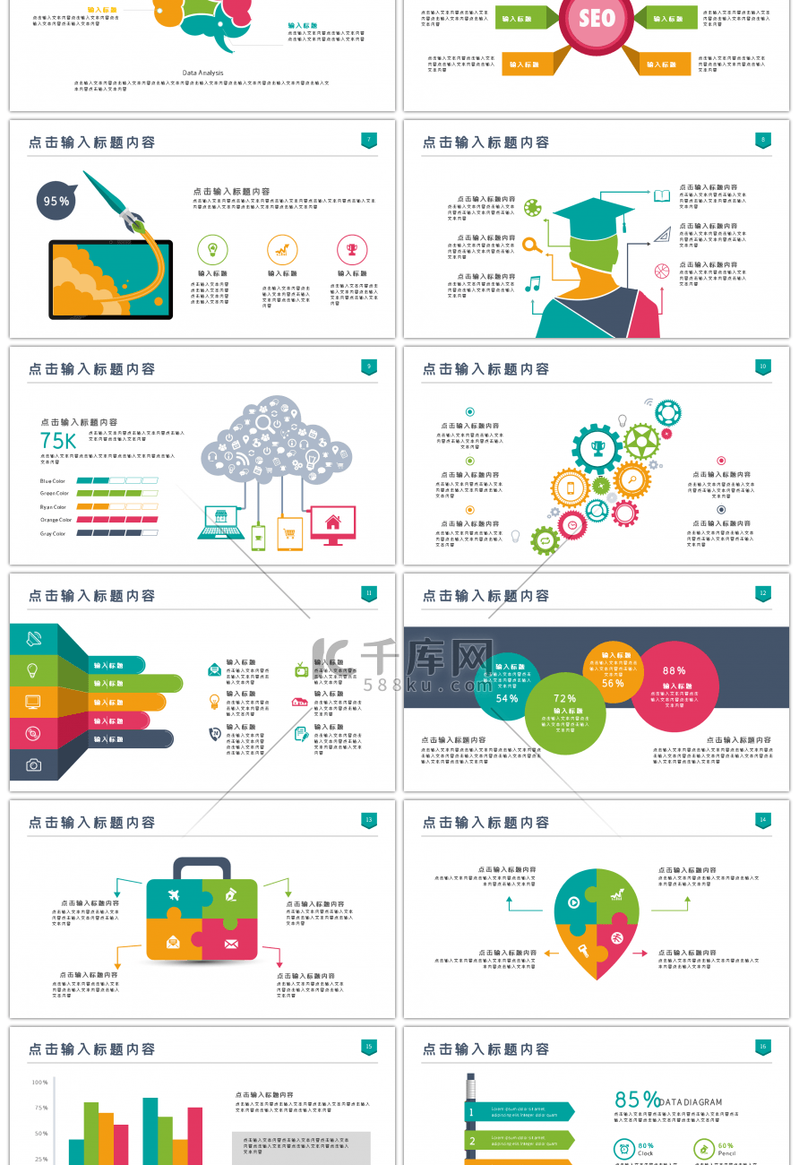 欧美多彩扁平化PPT图表合集第四套