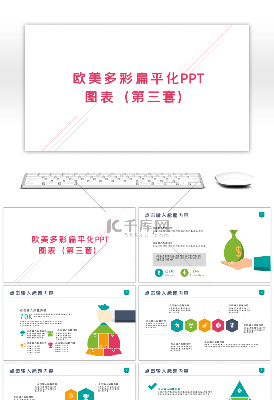 欧美多彩扁平化PPT图表合集第三套