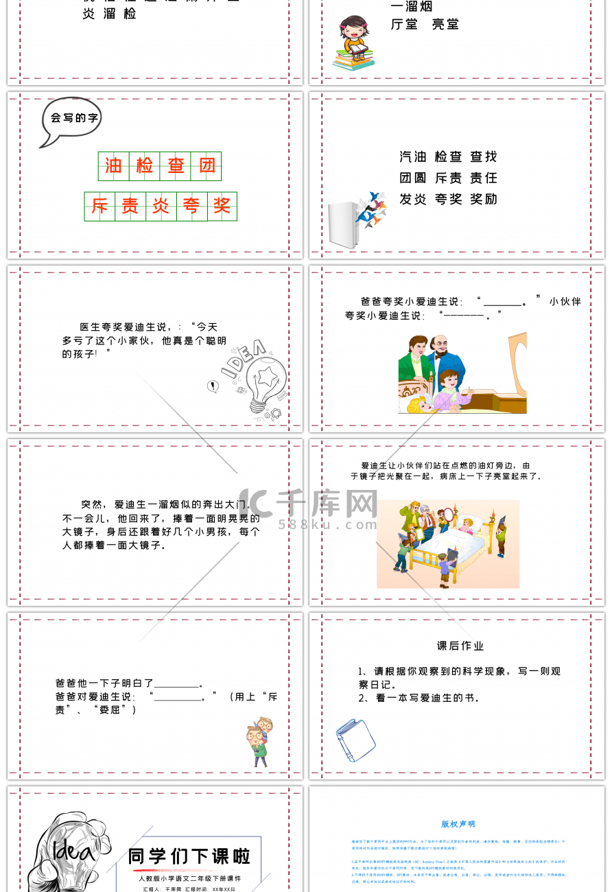 人教版二年级爱迪生救妈妈小学语文课件PPT模板