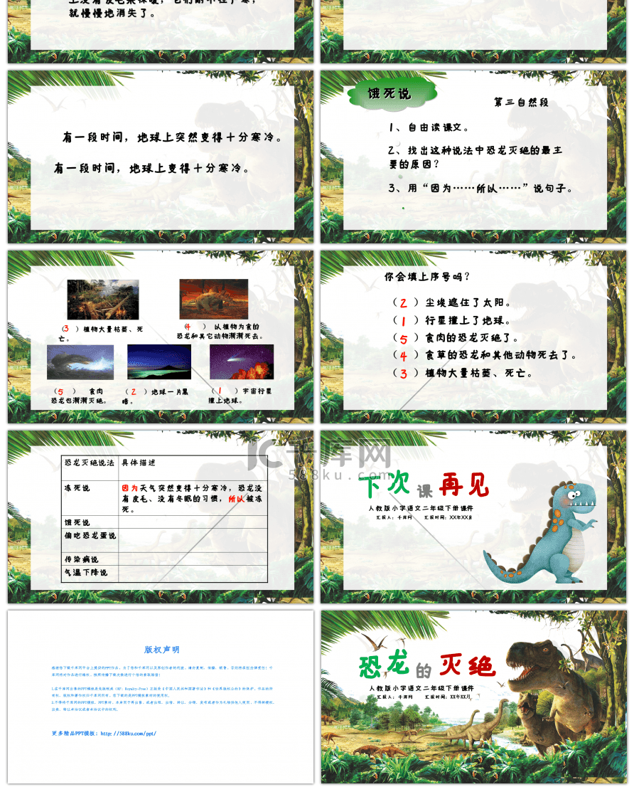 人教版二年级恐龙的灭绝语文课件PPT模板